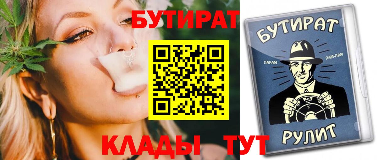 БУТИРАТ бутик Губкин