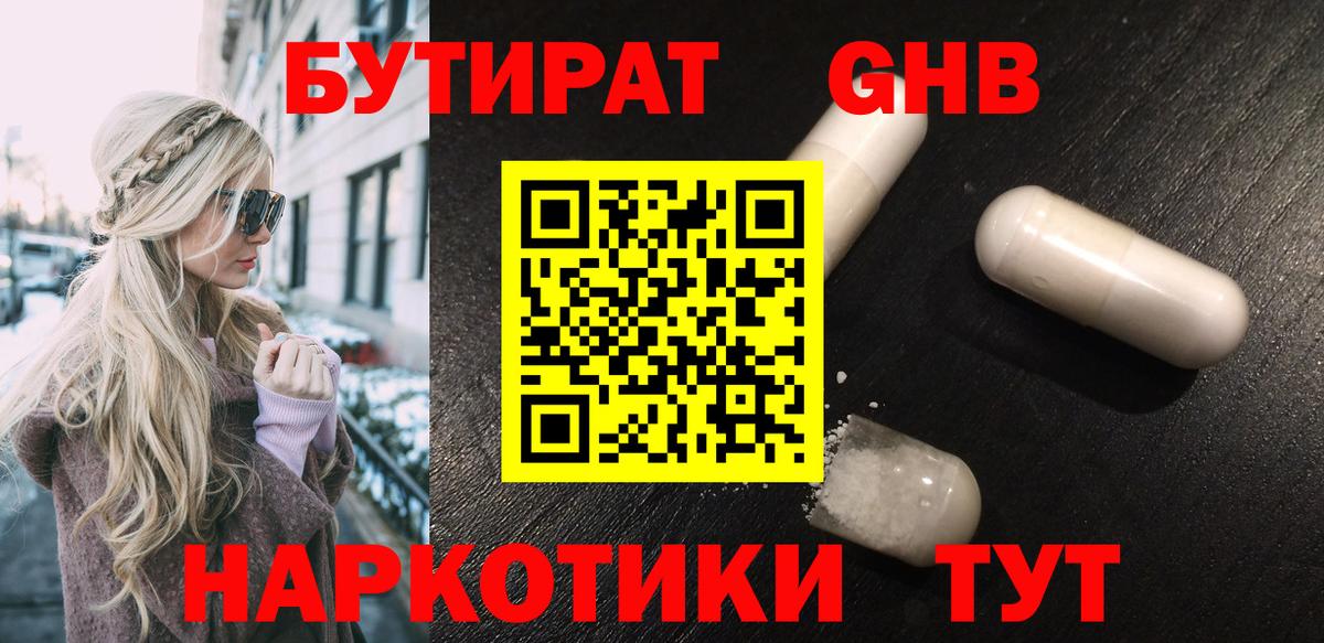 Губкин  БУТИРАТ GHB  Вход с VPN 