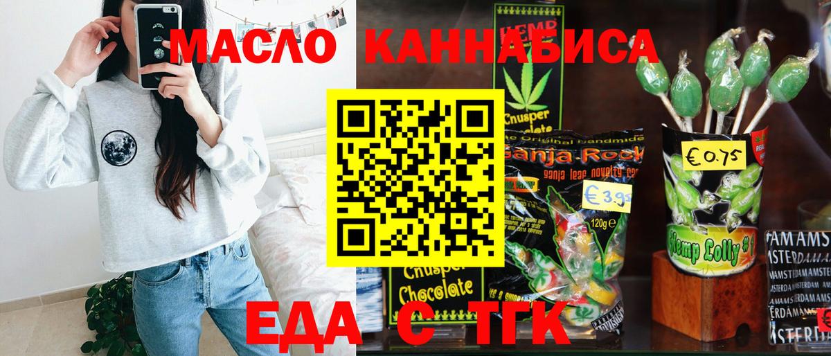 Еда ТГК марихуана Губкин