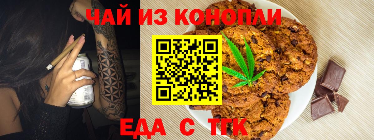 Губкин  Cannafood марихуана  Вход с VPN 