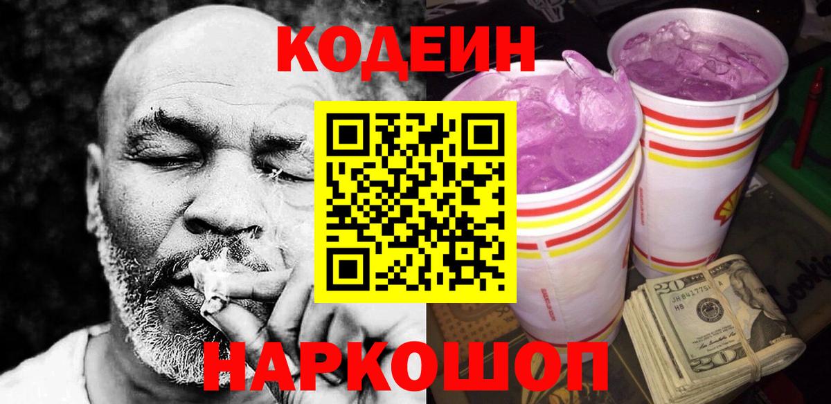 Губкин  Кодеин напиток Lean (лин)  Вход с VPN  Кодеиновый сироп Lean Purple Drank 