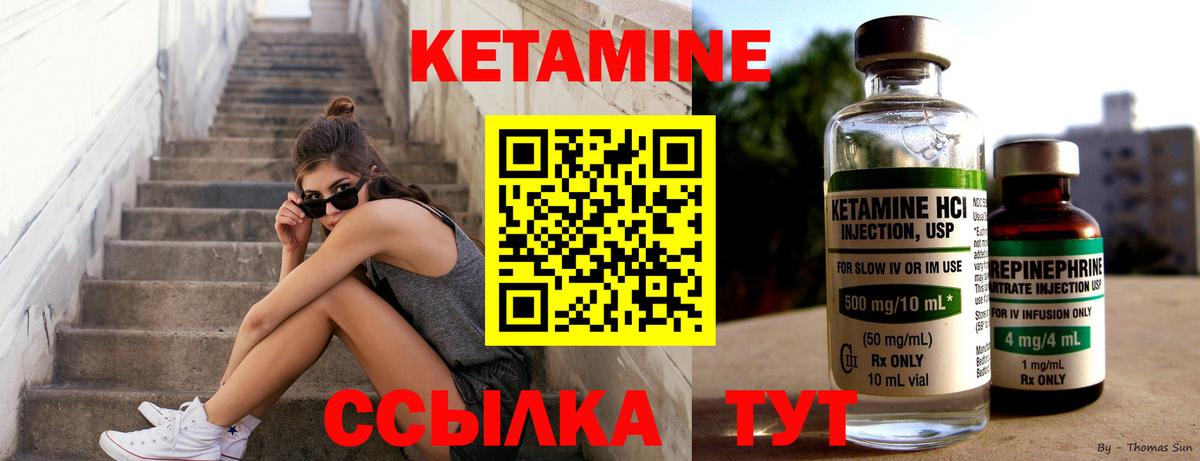 Кетамин ketamine  Вход с VPN  Губкин 