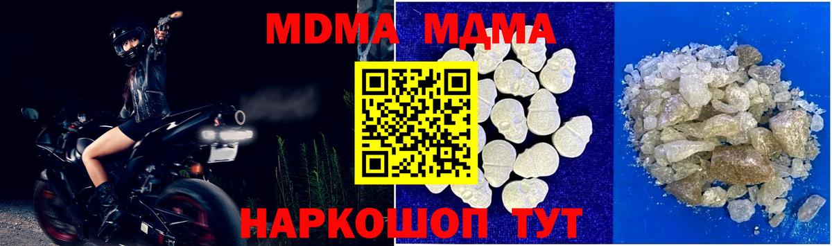 МДМА Molly  Вход с VPN  MDMA  Губкин 