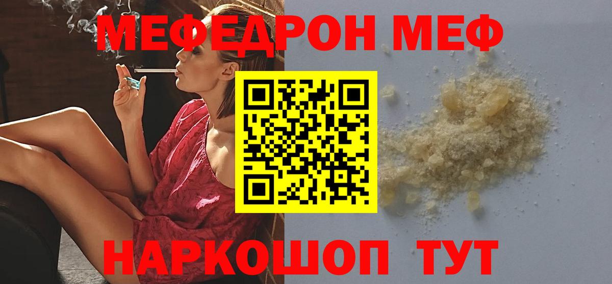 Меф мяу мяу Губкин