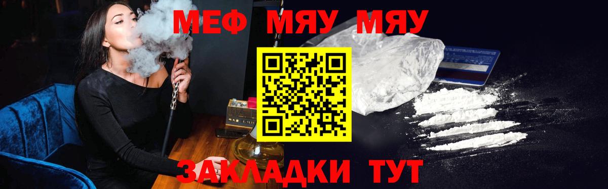 Мефедрон  МЯУ-МЯУ  Губкин  Вход с VPN  МЯУ-МЯУ VHQ  Мефедрон мука 