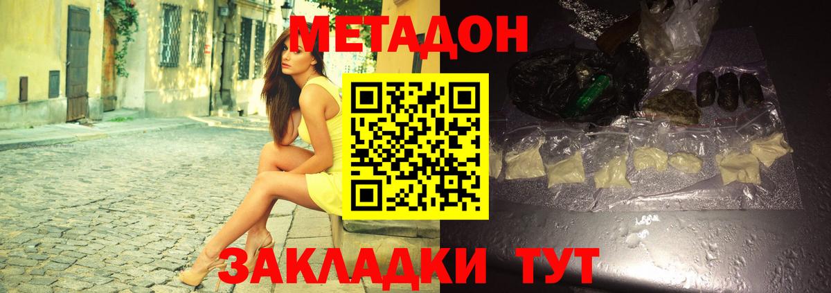 Метадон VHQ  Метадон мёд  Вход с VPN  Губкин 