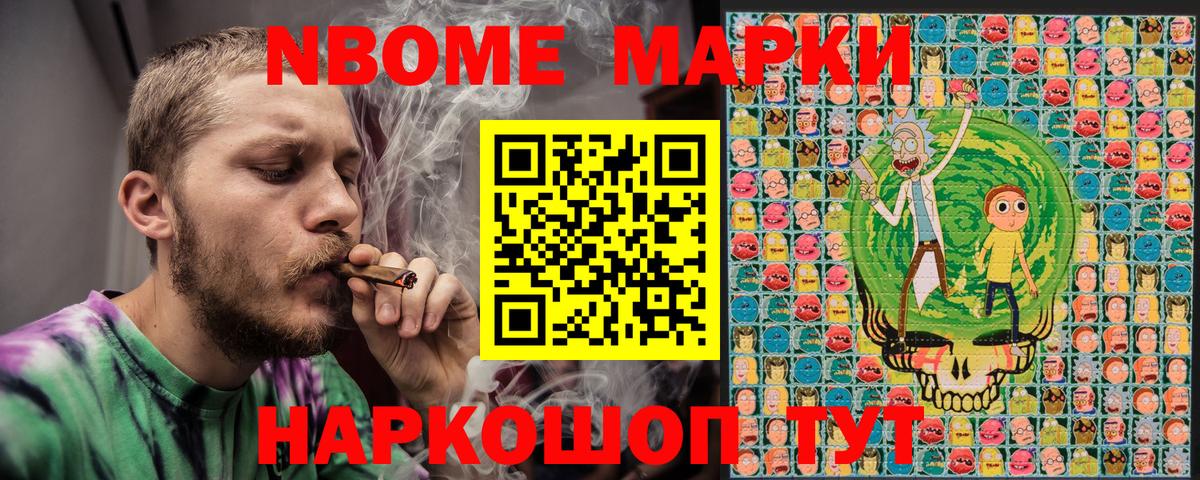 Марки N-bome 1500мкг Губкин