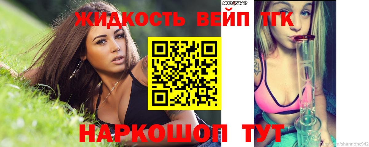 ТГК вейп  Вход с VPN  Губкин 